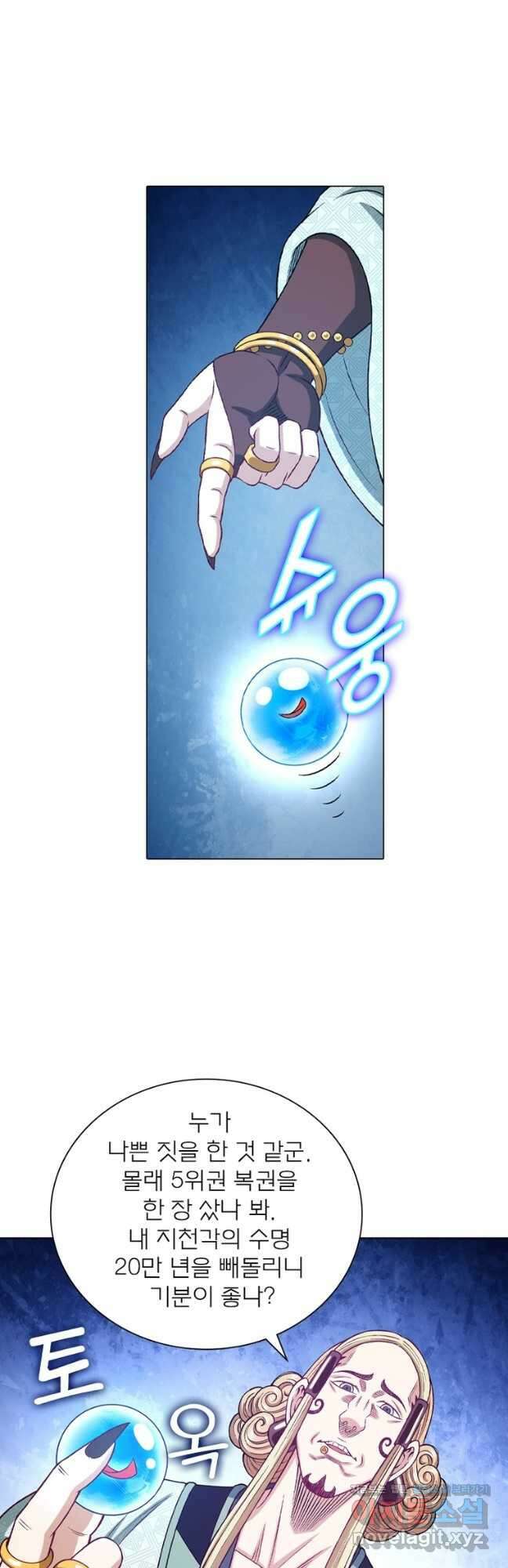 신으로 태어났습니다 591화 9
