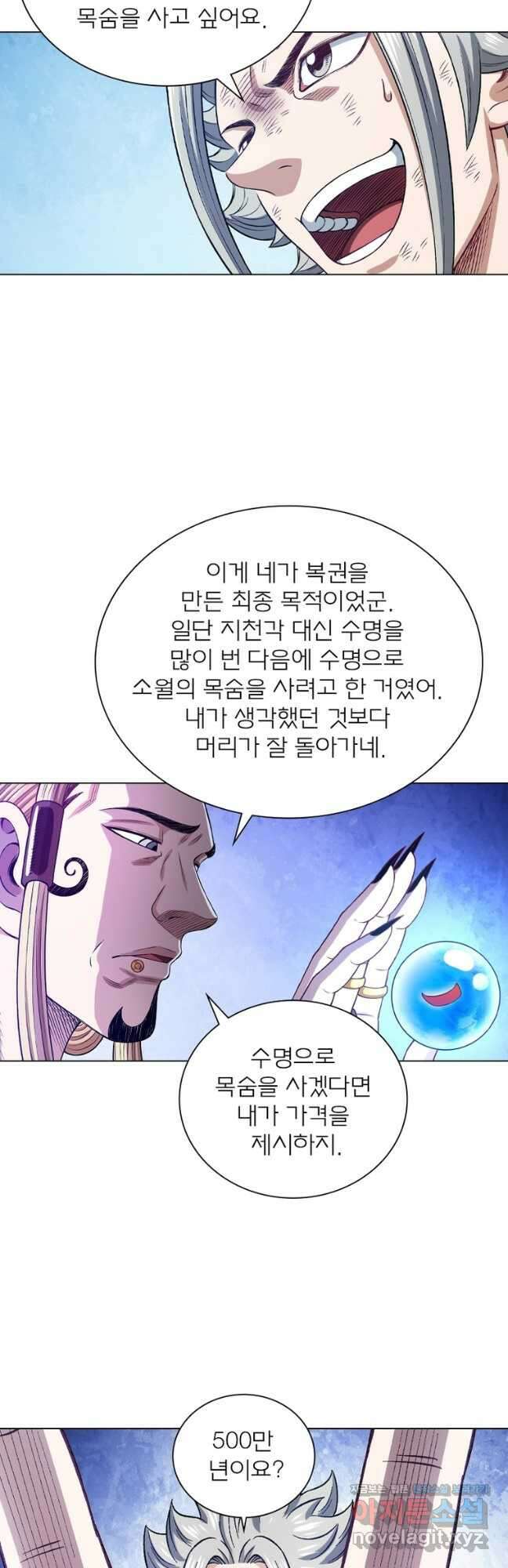 신으로 태어났습니다 591화 11