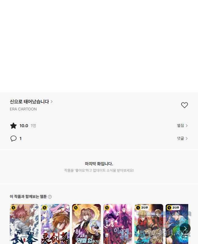 신으로 태어났습니다 591화 30