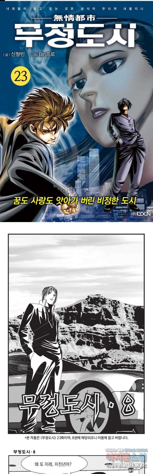 무정도시 23화 1