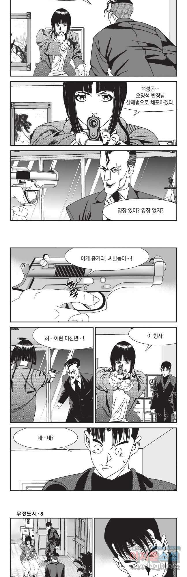 무정도시 23화 2