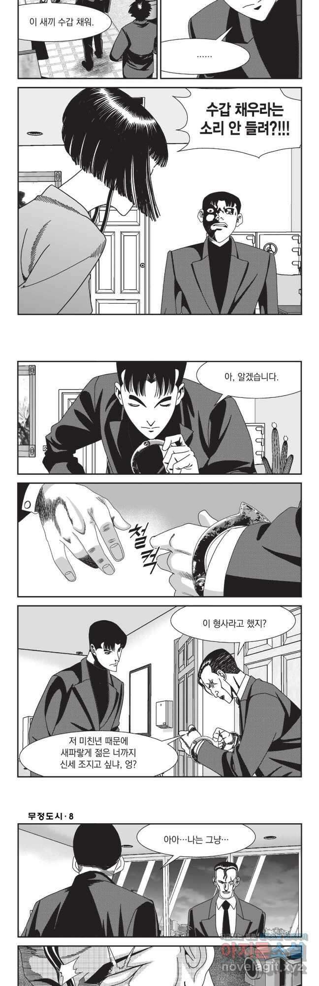 무정도시 23화 3