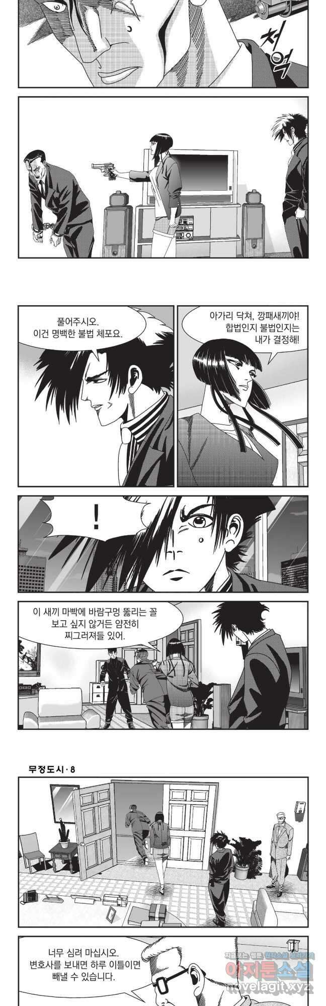 무정도시 23화 4