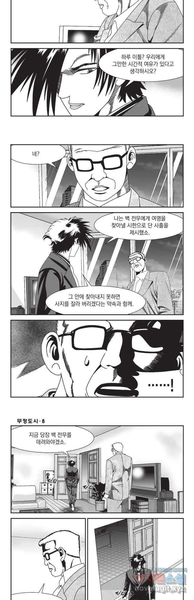 무정도시 23화 5