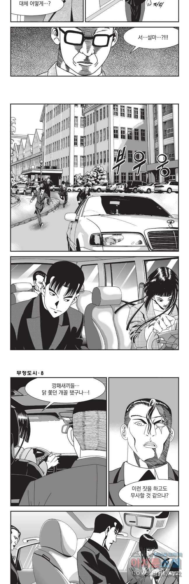 무정도시 23화 6
