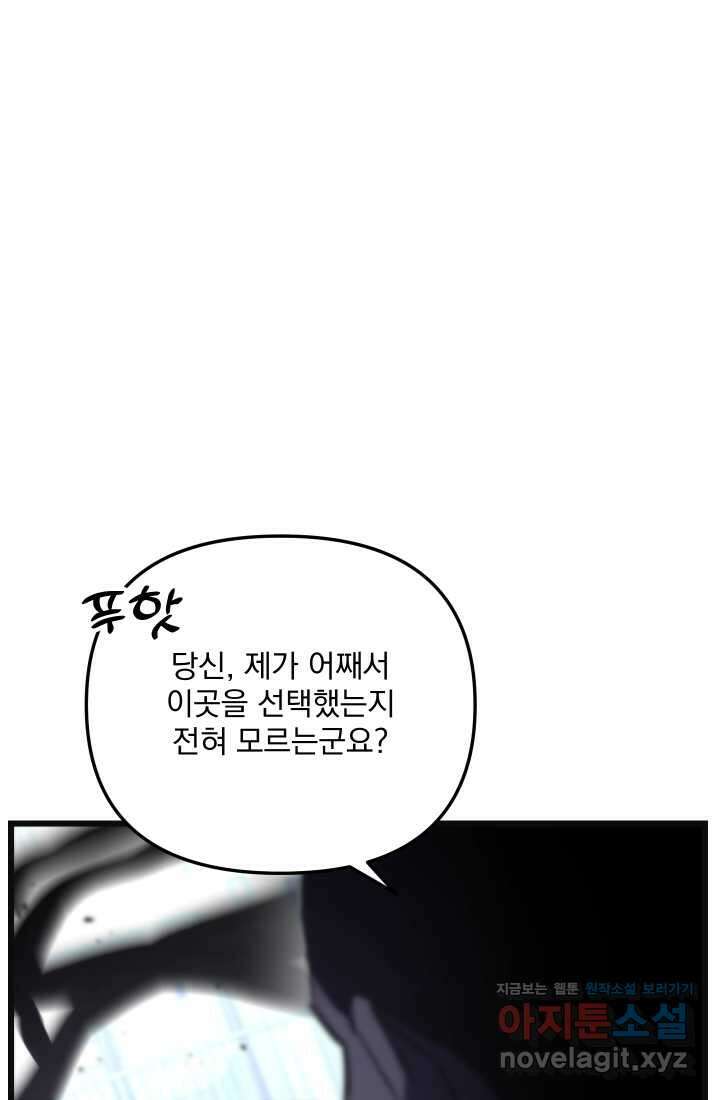 폐급인 척했던 학교생활 73화 1