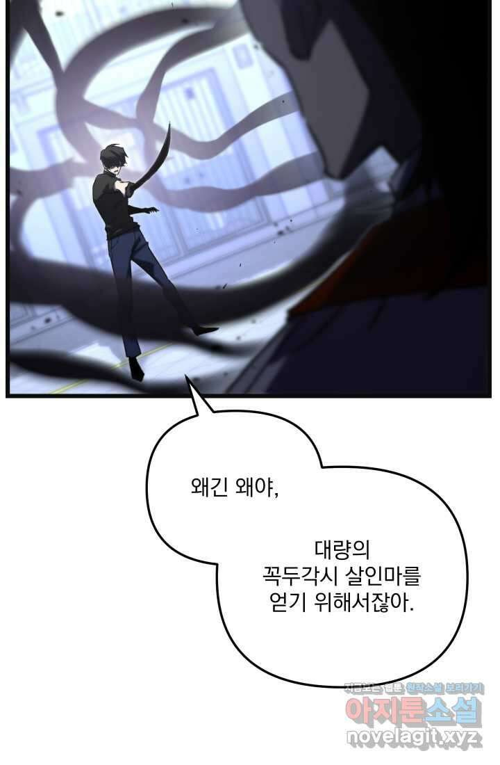 폐급인 척했던 학교생활 73화 2
