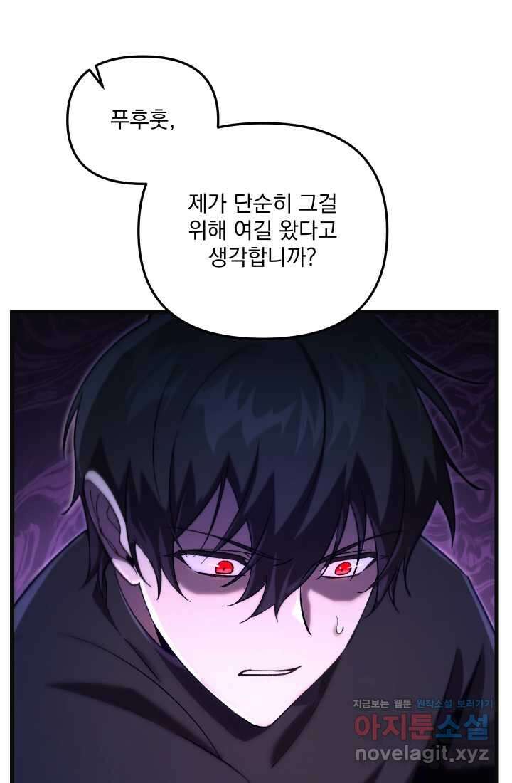 폐급인 척했던 학교생활 73화 3