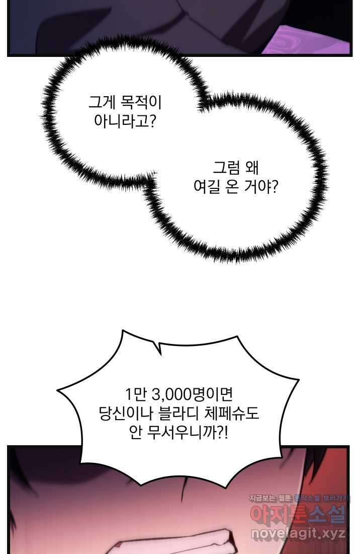 폐급인 척했던 학교생활 73화 4