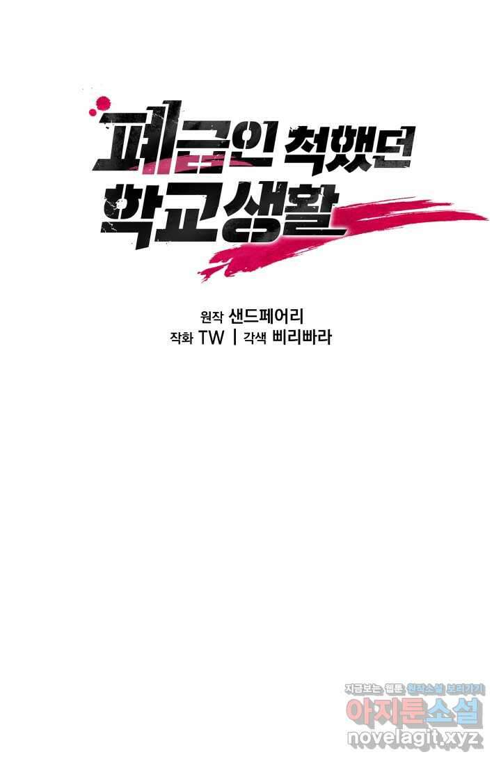폐급인 척했던 학교생활 73화 9