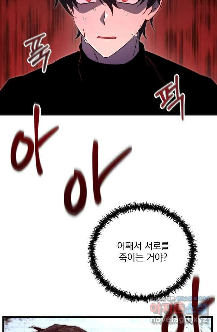폐급인 척했던 학교생활 73화 12