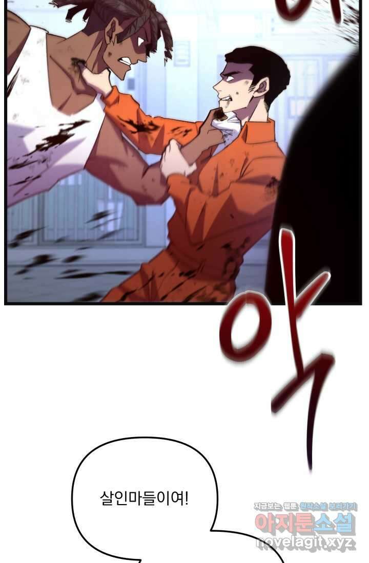 폐급인 척했던 학교생활 73화 13