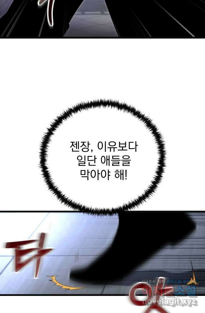 폐급인 척했던 학교생활 73화 16