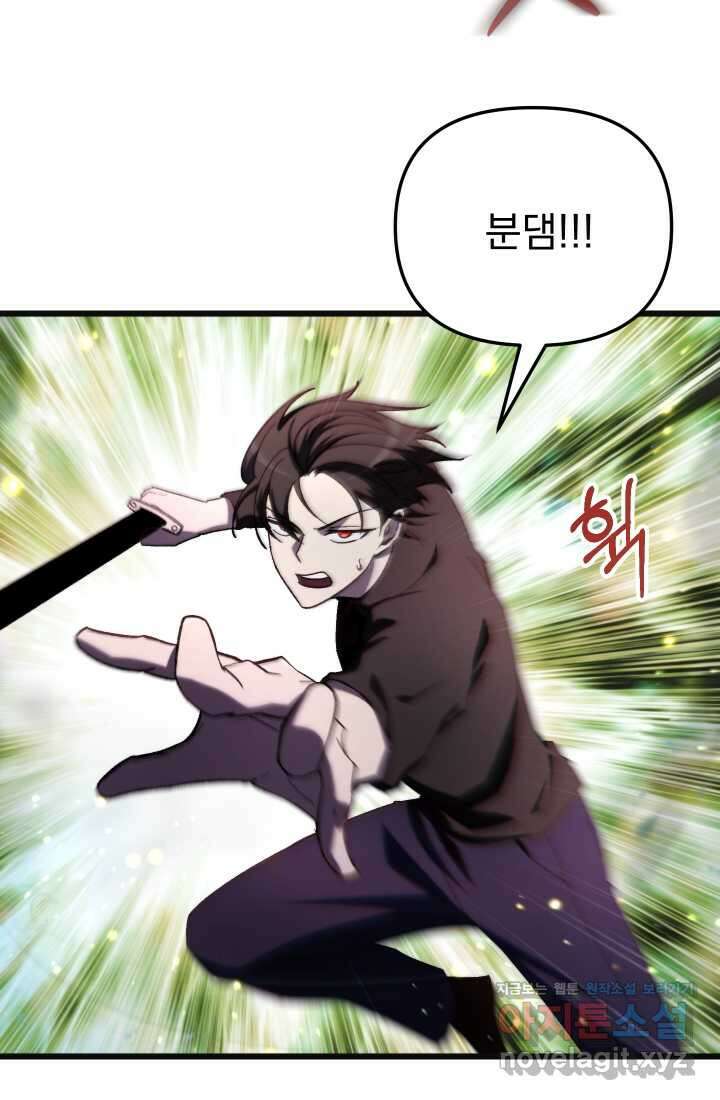 폐급인 척했던 학교생활 73화 17