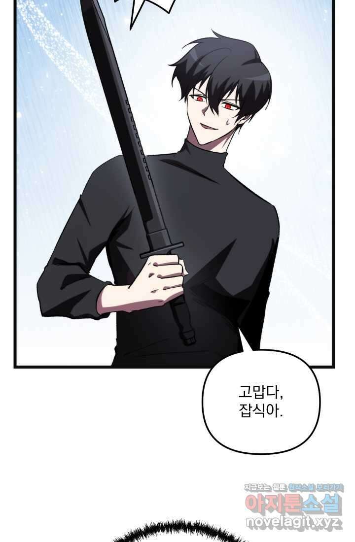 폐급인 척했던 학교생활 73화 23