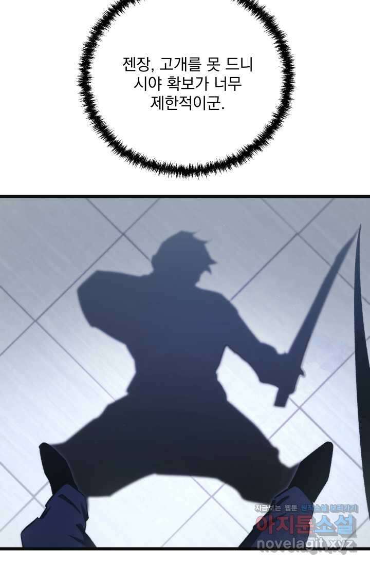 폐급인 척했던 학교생활 73화 24