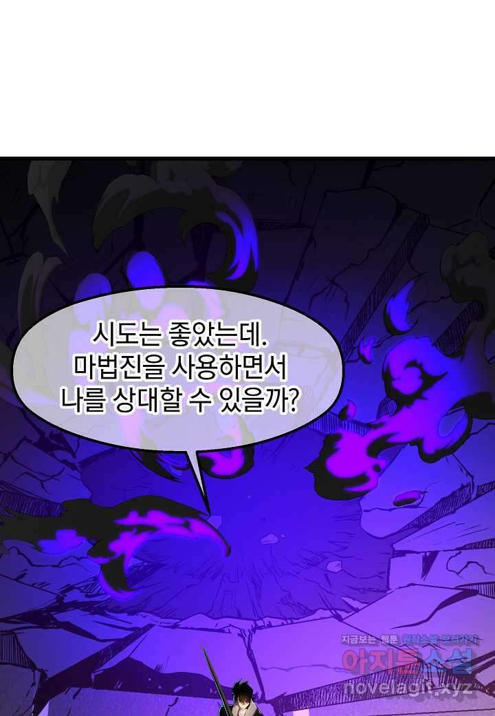 백수무적 - 86화 1