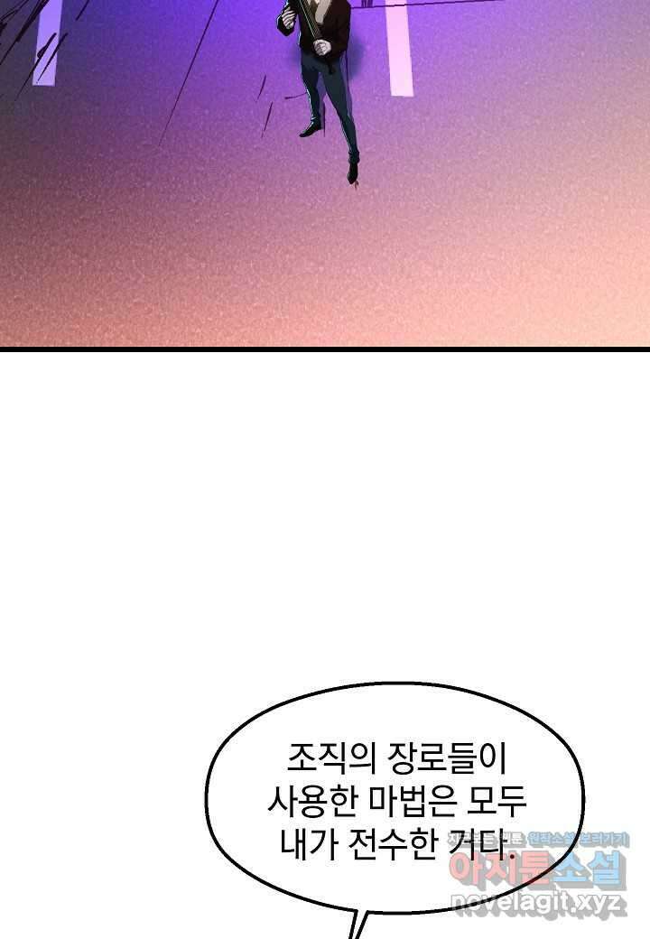 백수무적 - 86화 2