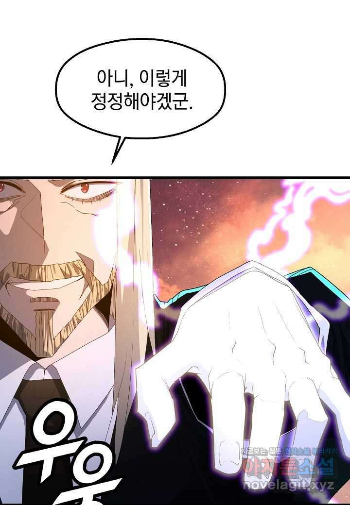 백수무적 - 86화 4