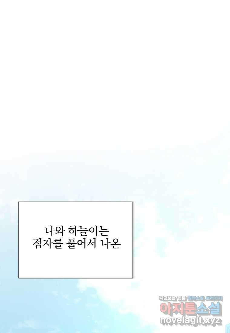 중간 보스의 소꿉친구가 되었다 30화 1