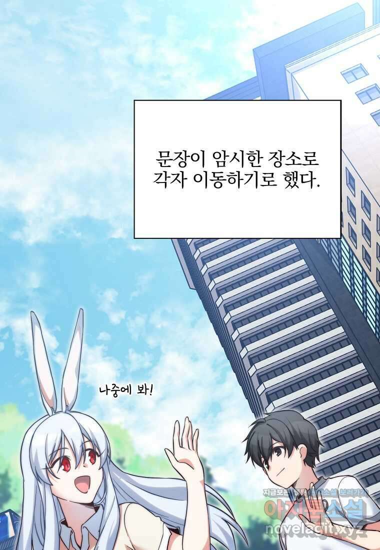 중간 보스의 소꿉친구가 되었다 30화 2