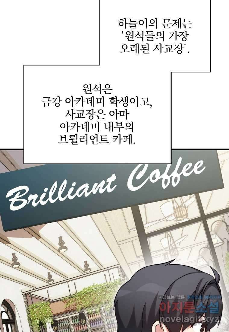 중간 보스의 소꿉친구가 되었다 30화 4