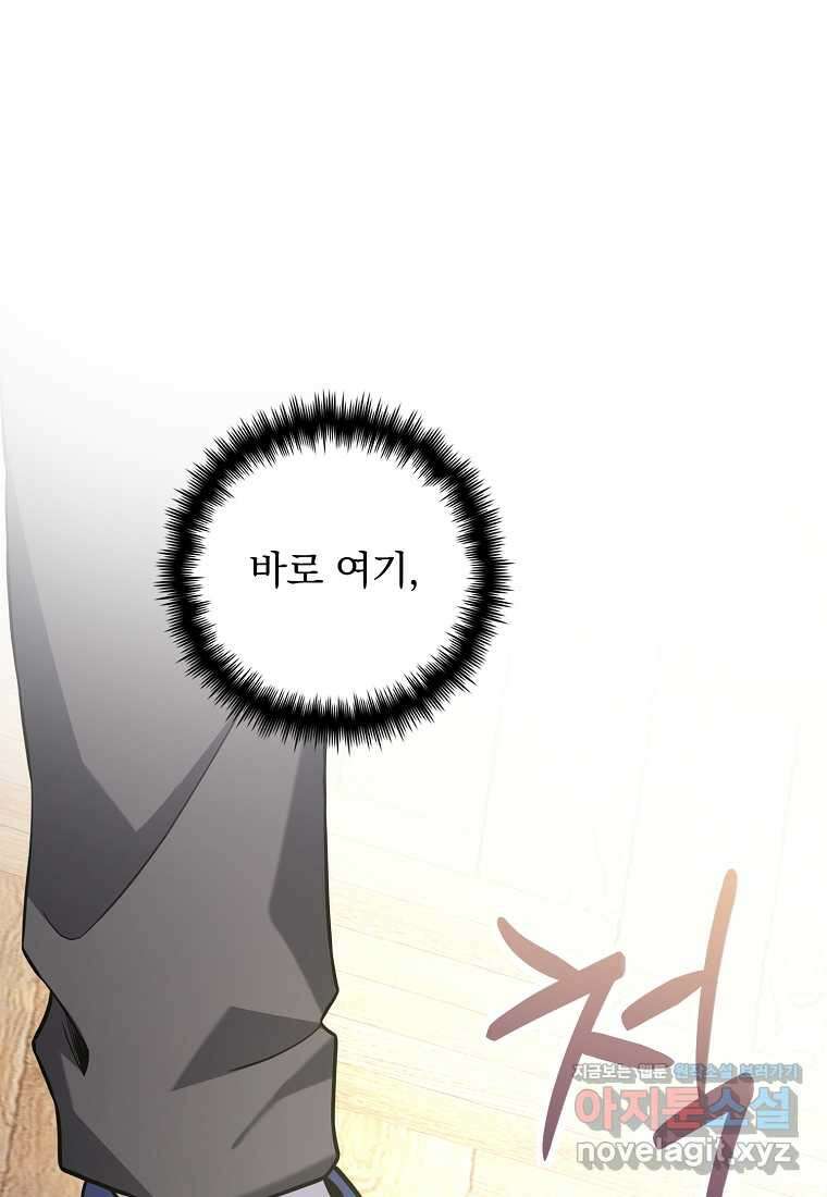 중간 보스의 소꿉친구가 되었다 30화 10