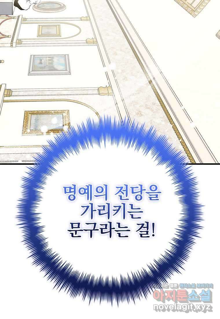 중간 보스의 소꿉친구가 되었다 30화 13