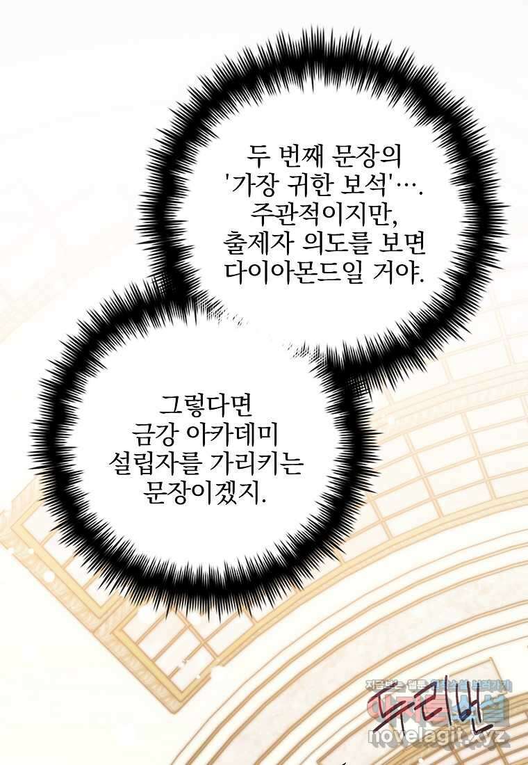 중간 보스의 소꿉친구가 되었다 30화 15