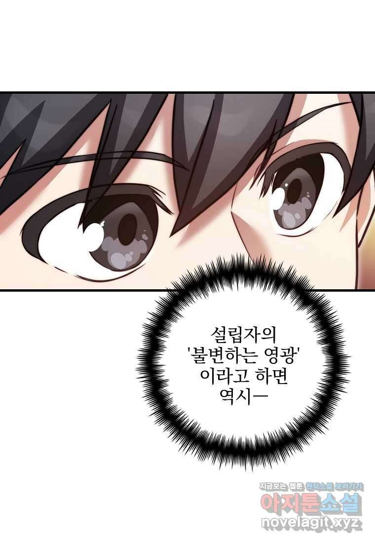 중간 보스의 소꿉친구가 되었다 30화 17