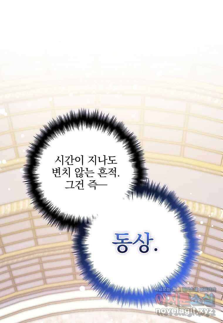 중간 보스의 소꿉친구가 되었다 30화 18