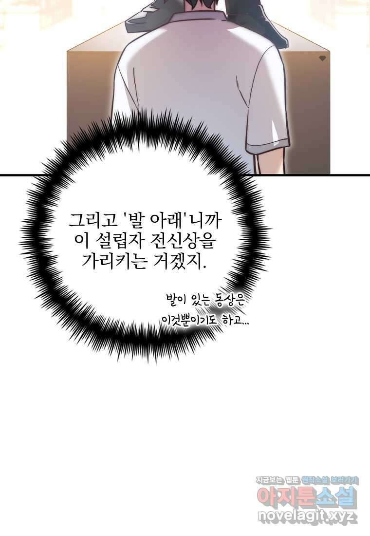 중간 보스의 소꿉친구가 되었다 30화 20