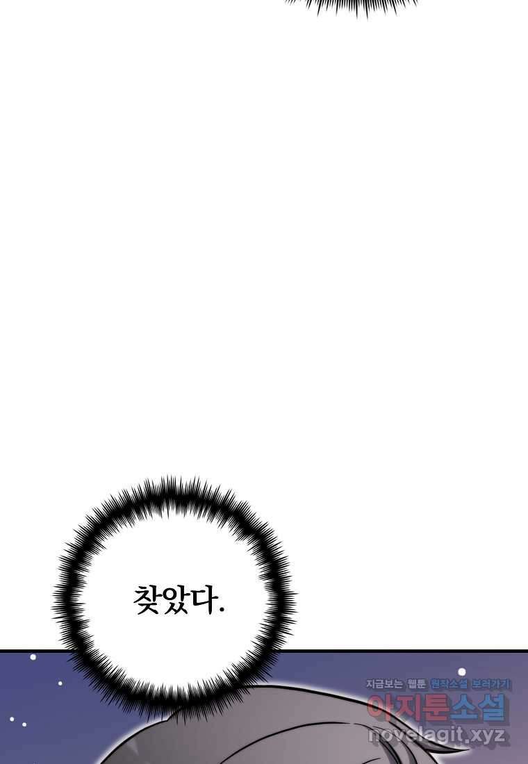 중간 보스의 소꿉친구가 되었다 30화 22