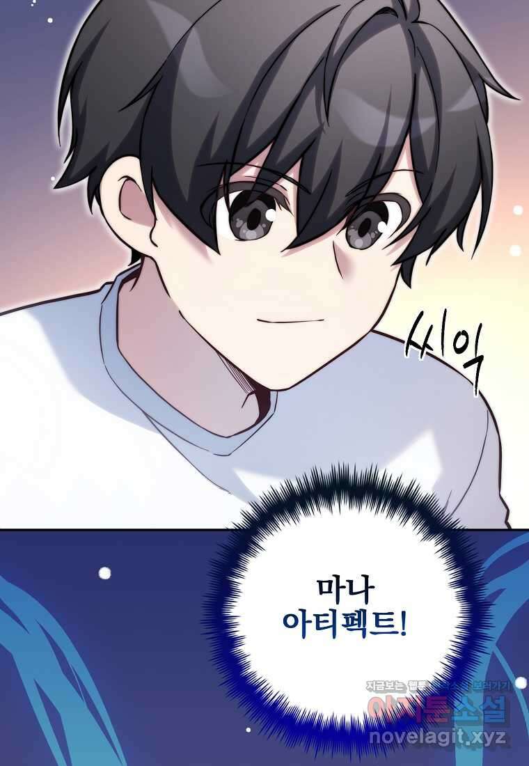 중간 보스의 소꿉친구가 되었다 30화 23