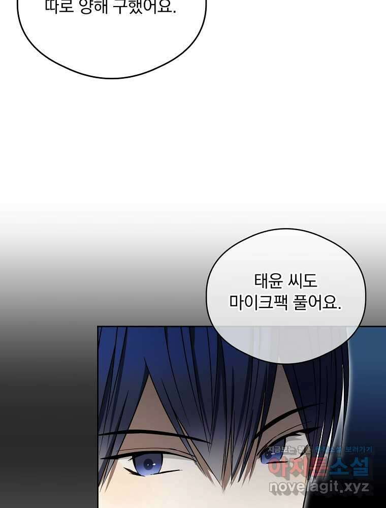막내는 아이돌이 되어야 한다 30화 16