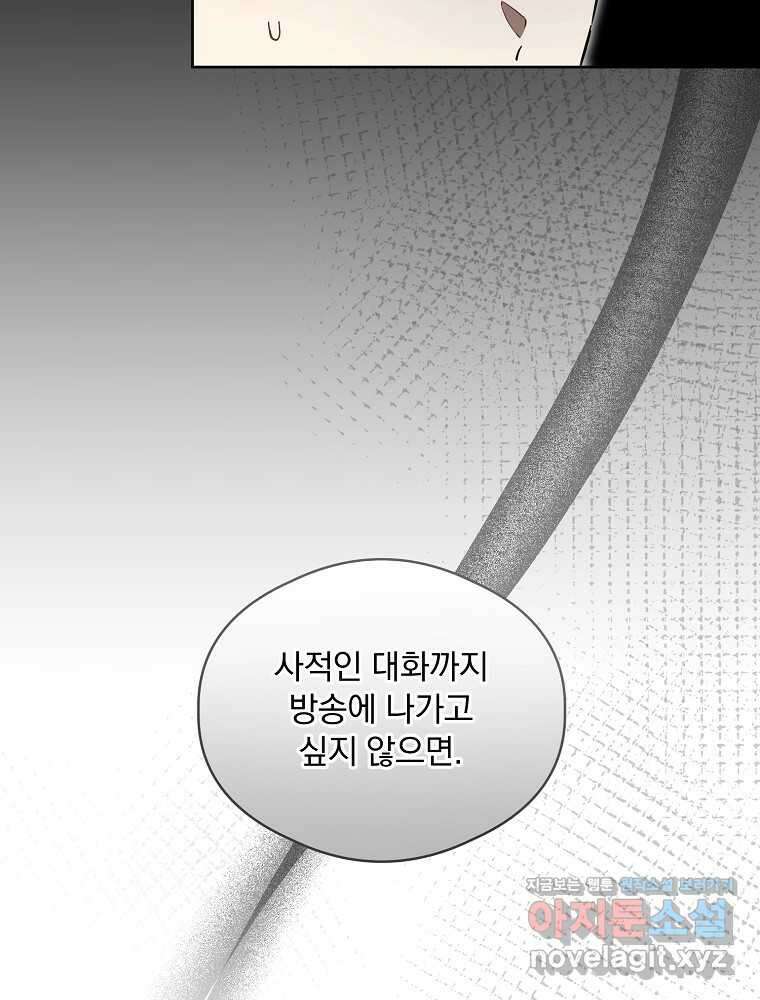 막내는 아이돌이 되어야 한다 30화 17