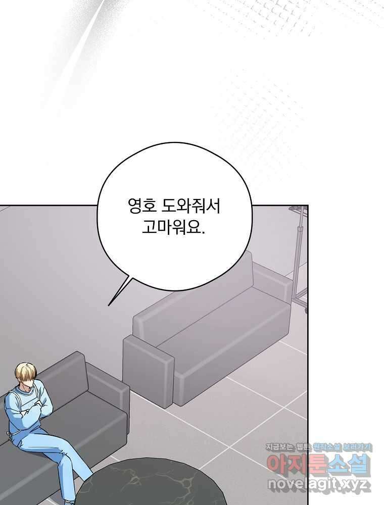 막내는 아이돌이 되어야 한다 30화 18