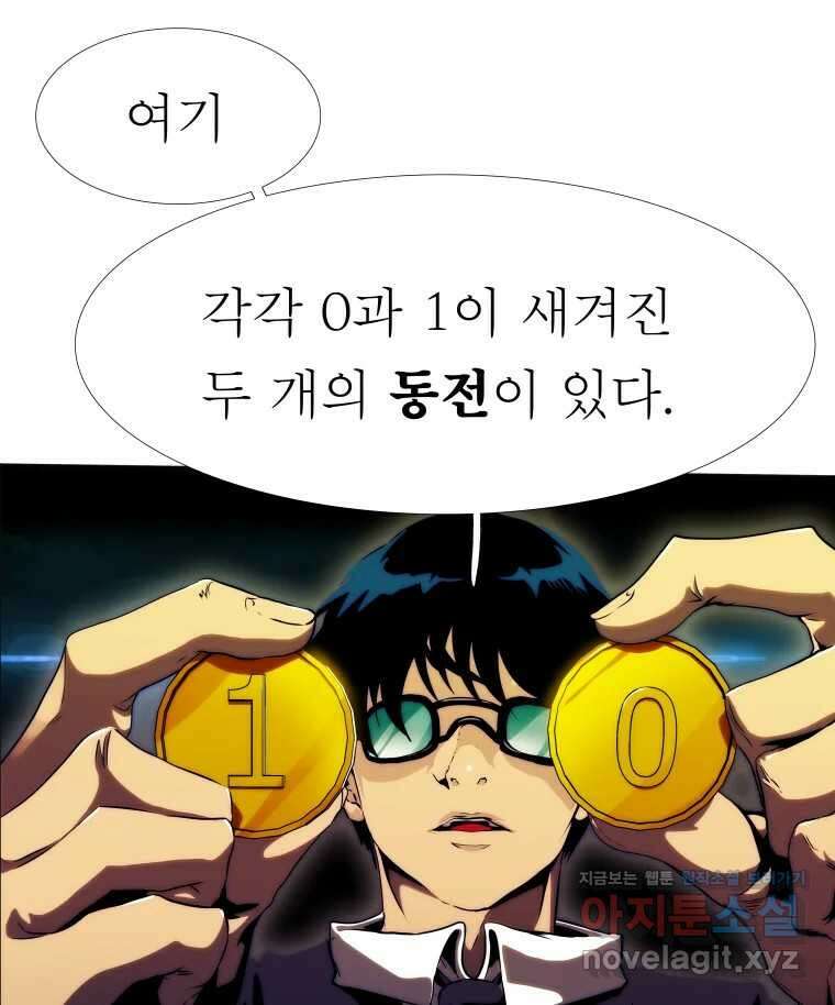 블랙 베히모스 544화 양자 얽힘 (하) 2
