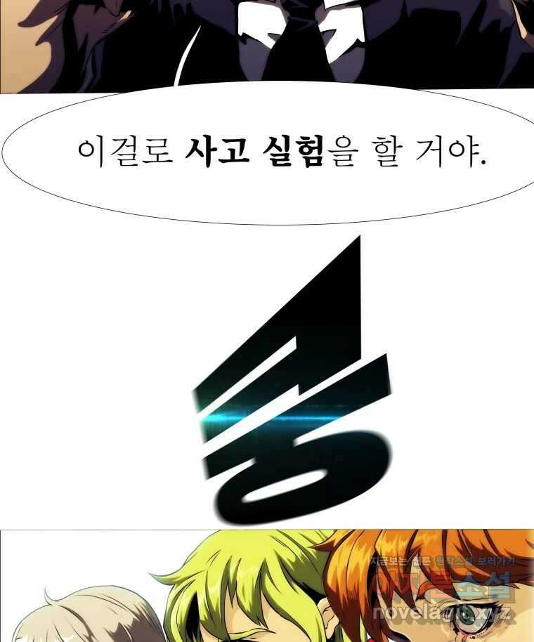 블랙 베히모스 544화 양자 얽힘 (하) 3