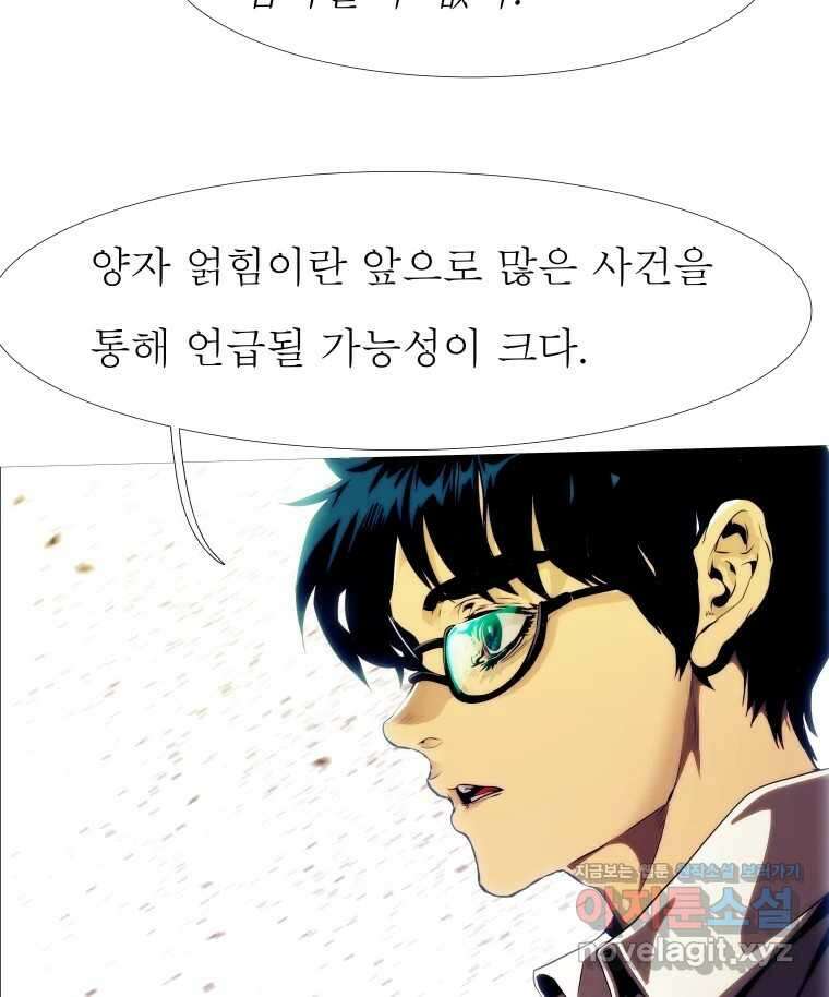 블랙 베히모스 544화 양자 얽힘 (하) 6