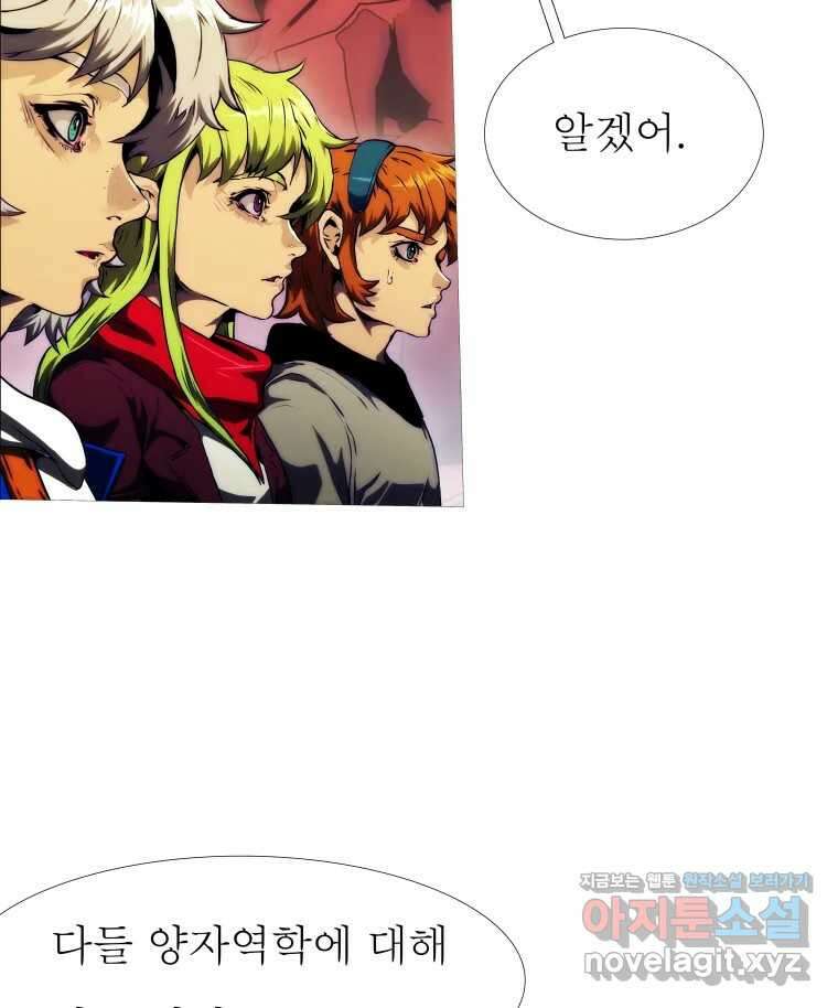 블랙 베히모스 544화 양자 얽힘 (하) 8