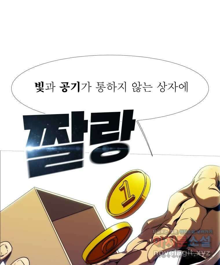 블랙 베히모스 544화 양자 얽힘 (하) 10
