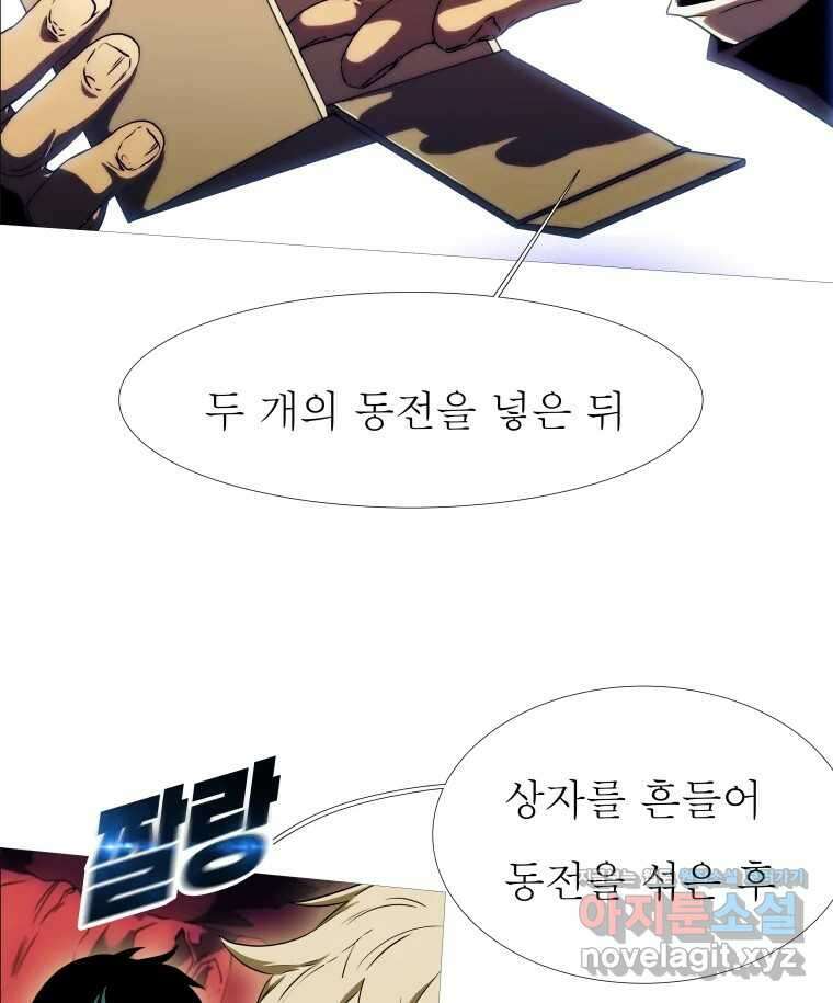 블랙 베히모스 544화 양자 얽힘 (하) 11