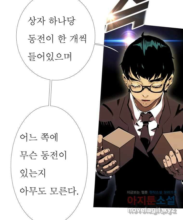 블랙 베히모스 544화 양자 얽힘 (하) 14