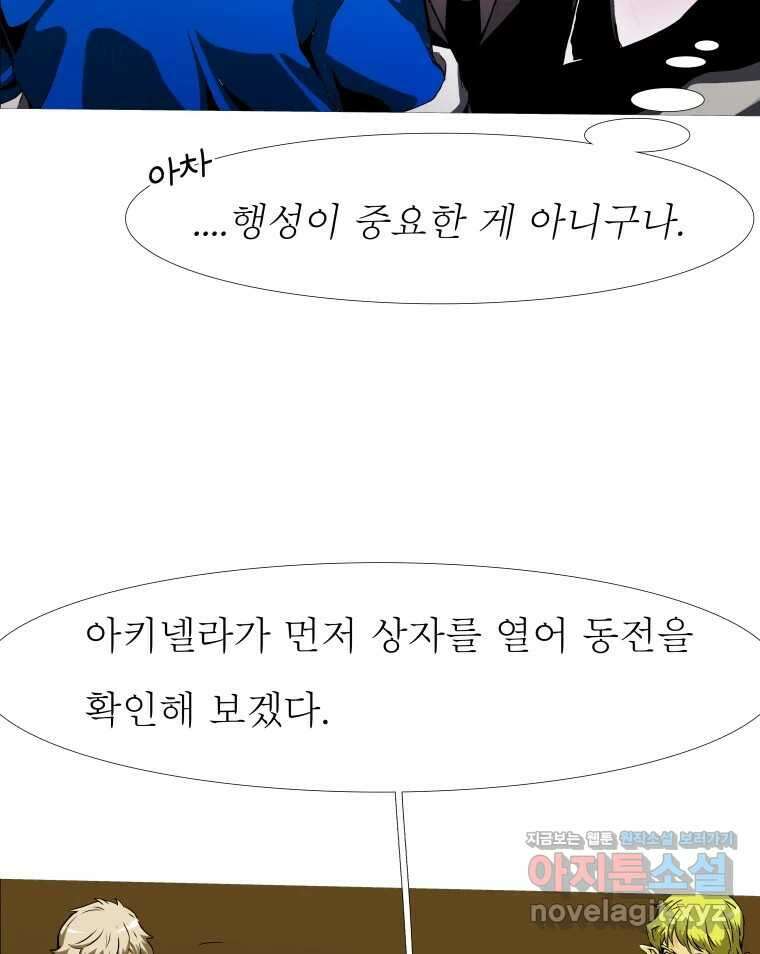 블랙 베히모스 544화 양자 얽힘 (하) 19