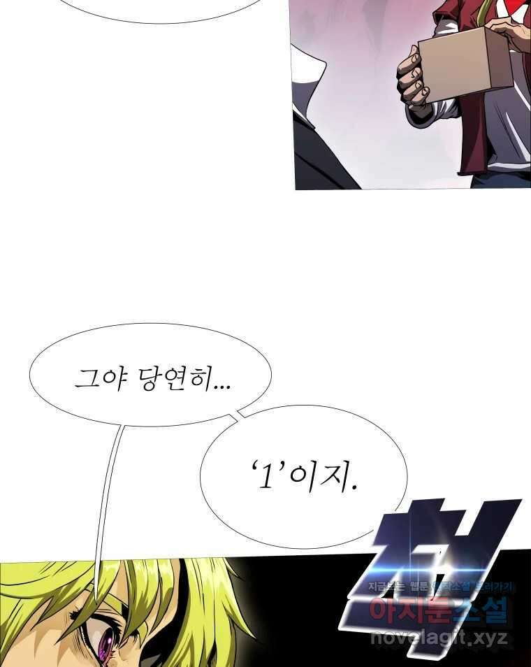 블랙 베히모스 544화 양자 얽힘 (하) 23