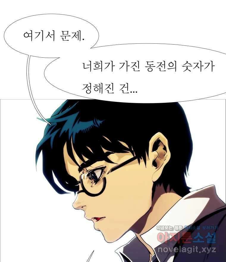 블랙 베히모스 544화 양자 얽힘 (하) 25
