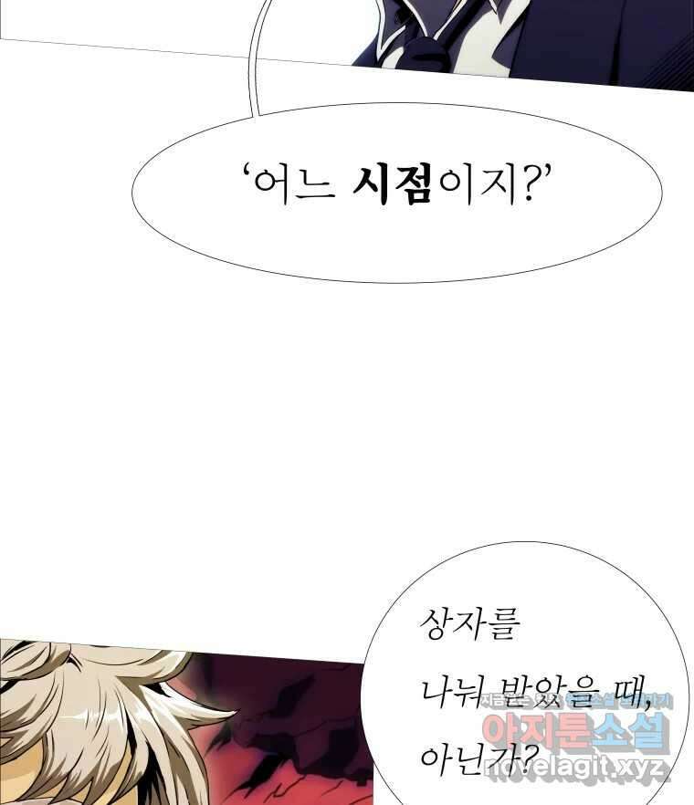 블랙 베히모스 544화 양자 얽힘 (하) 26