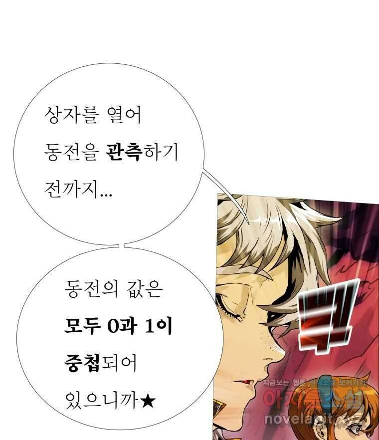 블랙 베히모스 544화 양자 얽힘 (하) 28
