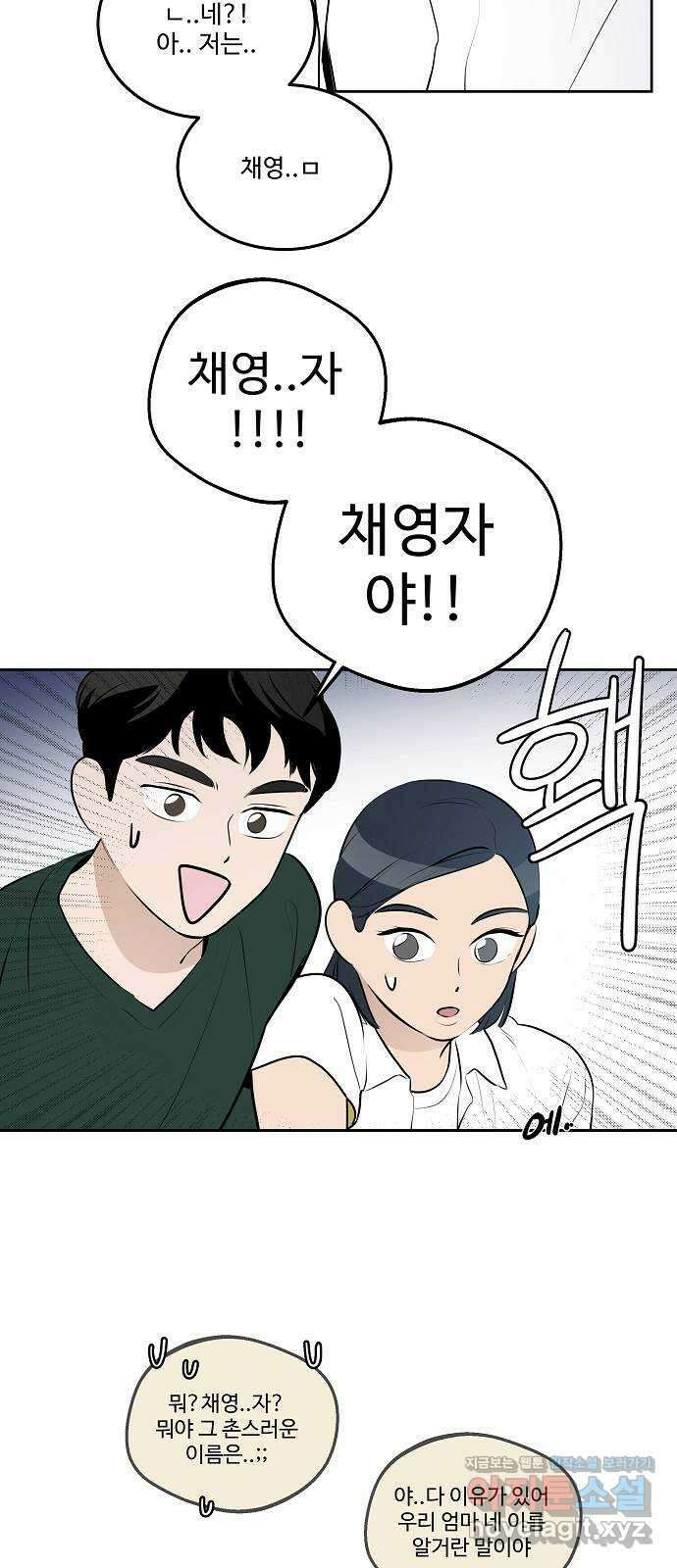 그때 그 채영민 34화 6
